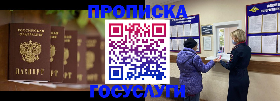 купить прописку в Октябрьске